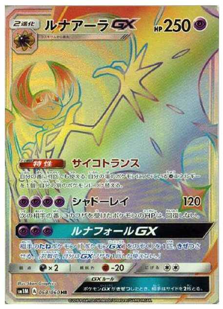 ルナアーラGX HR (SM1M 068/060)