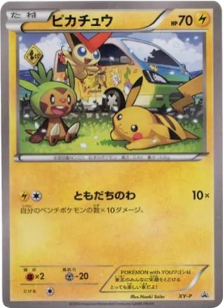 ピカチュウ ワゴン: プロモ (XY-P pikachu wagon)