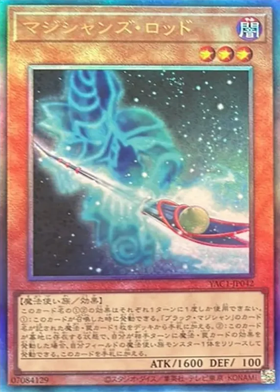 マジシャンズ・ロッド (YAC1-JP042-ar)
