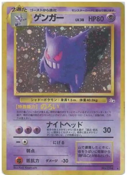 ゲンガー R: 旧裏 (OP3 gengar R)