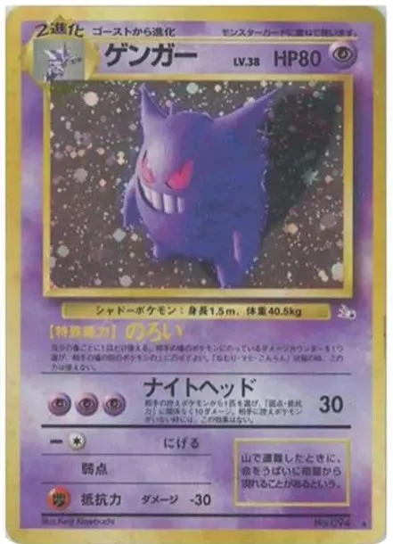ゲンガー R: 旧裏 (OP3 gengar R)