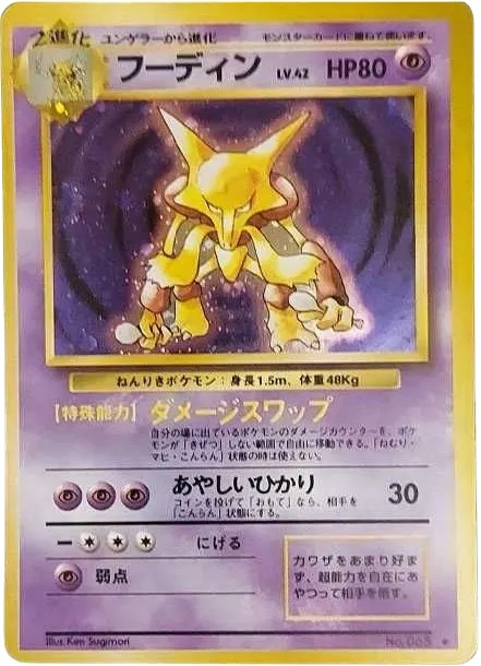 フーディン ★ : 旧裏 (OP1 fu-din star)