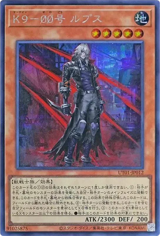 K9-00号 ルプス (UT01-JP012-se)