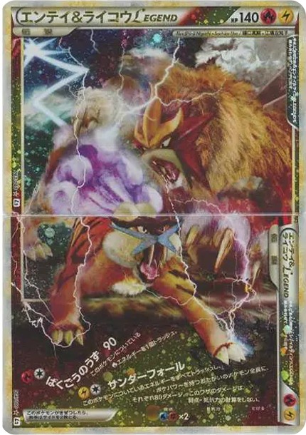 エンテイ&ライコウLEGEND ☆: 1ED (L2-w 063-064/080-1ed)