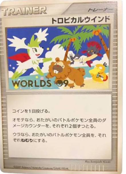 トロピカルウインド2009: プロモ (Pt-P toropikaru-uindo 2009)