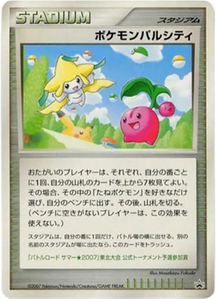 ポケモンパルシティ 東北: プロモ (DP-P pokemon-paru-shiti touhoku)