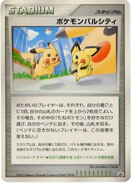 ポケモンパルシティ 関東: プロモ (DP-P pokemon-paru-shiti kantou)