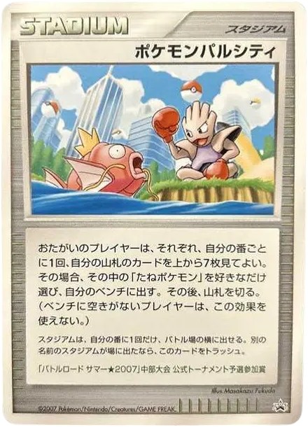 ポケモンパルシティ 中部: プロモ (DP-P pokemon-paru-shiti chuubu)