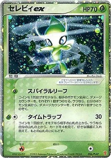 セレビィex: プロモ (P-P 006/PLAY)