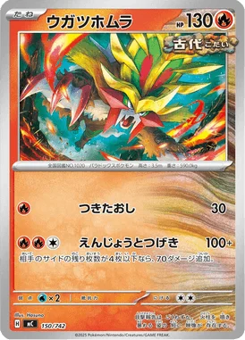 ウガツホムラ (MC 150/742)