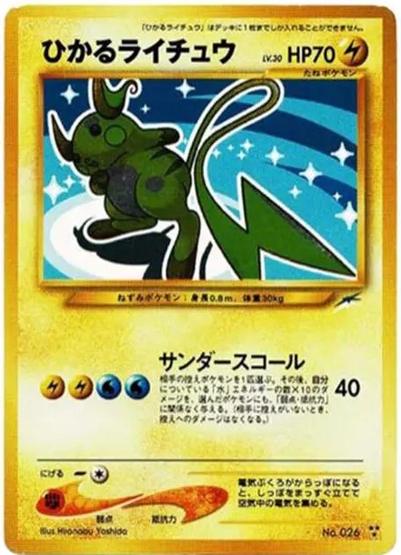 ひかるライチュウ ★★★ : 旧裏 (neo4 026)