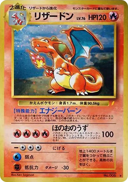リザードン: 旧裏/プロモ (PMCG-P 006)