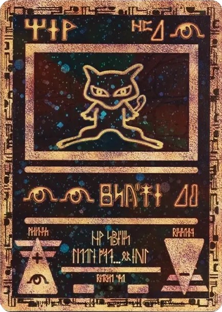 古代ミュウ Wizards表記 : 旧裏/プロモ (PMCG-P kodai-myuu Wizards-hyouki)