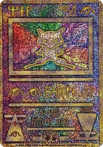 古代ミュウ 前期修正版 : 旧裏/プロモ (PMCG-P kodai-myuu zenki-shuusei-ban)