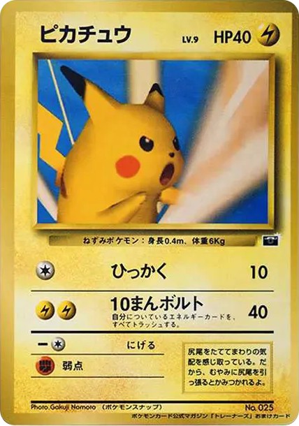 ピカチュウ P : 旧裏 (PMCG-P 025-d5)