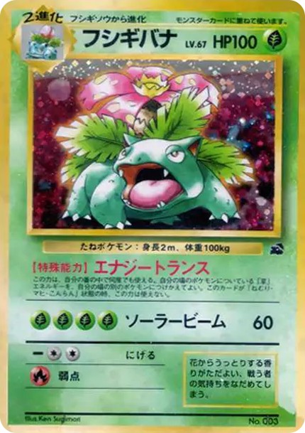 フシギバナ: 旧裏 (OPI 003)