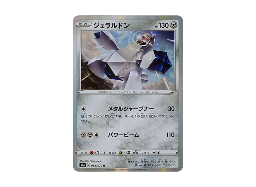 ジュラルドン R (S1A 058/070)