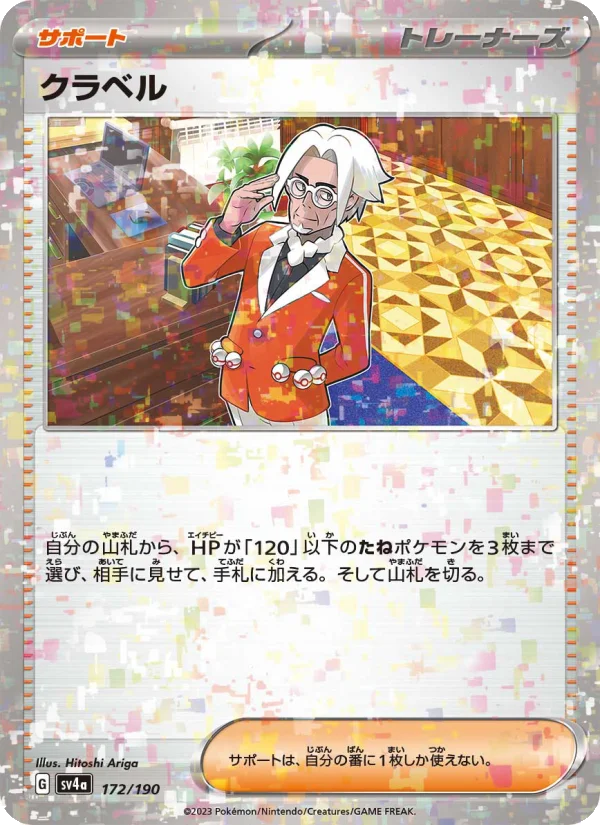 クラベル (SV4a 172/190)