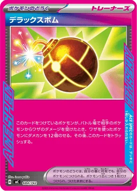 デラックスボム (MC 684/742)