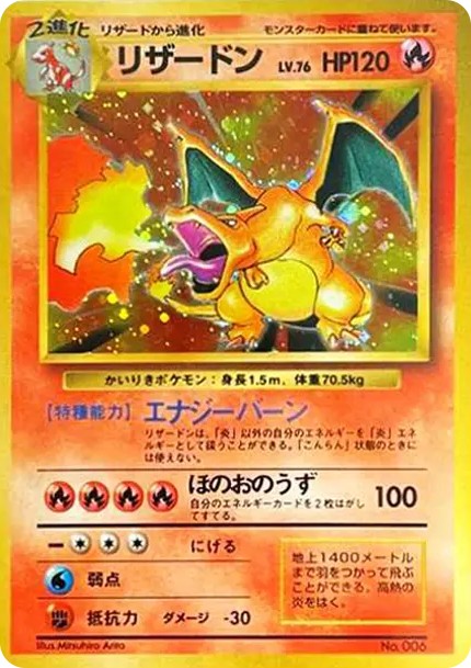 リザードン (かいりきリザードン) 初版 : 旧裏 (OP00 lizardon (kairiki lizardon) shohan)