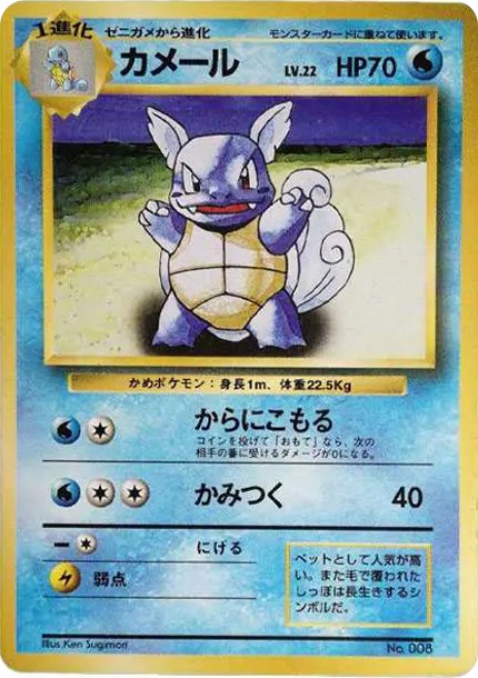 カメール 初版 : 旧裏 (OP00 kamel shohan)