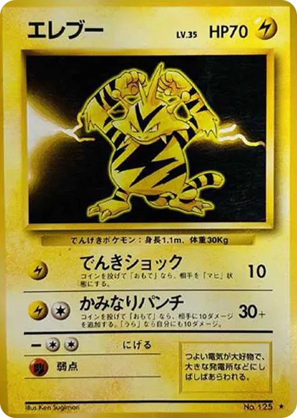 エレブー 初版 : 旧裏 (OP00 erebu shohan)