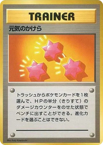 元気のかけら 初版 : 旧裏 (OP00 genki no kakera shohan)