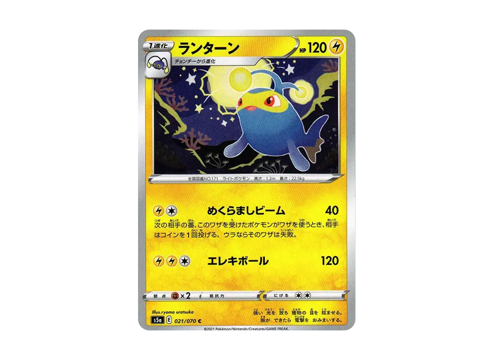 ランターン C【s5a 021/070】 (s5a 021/070)