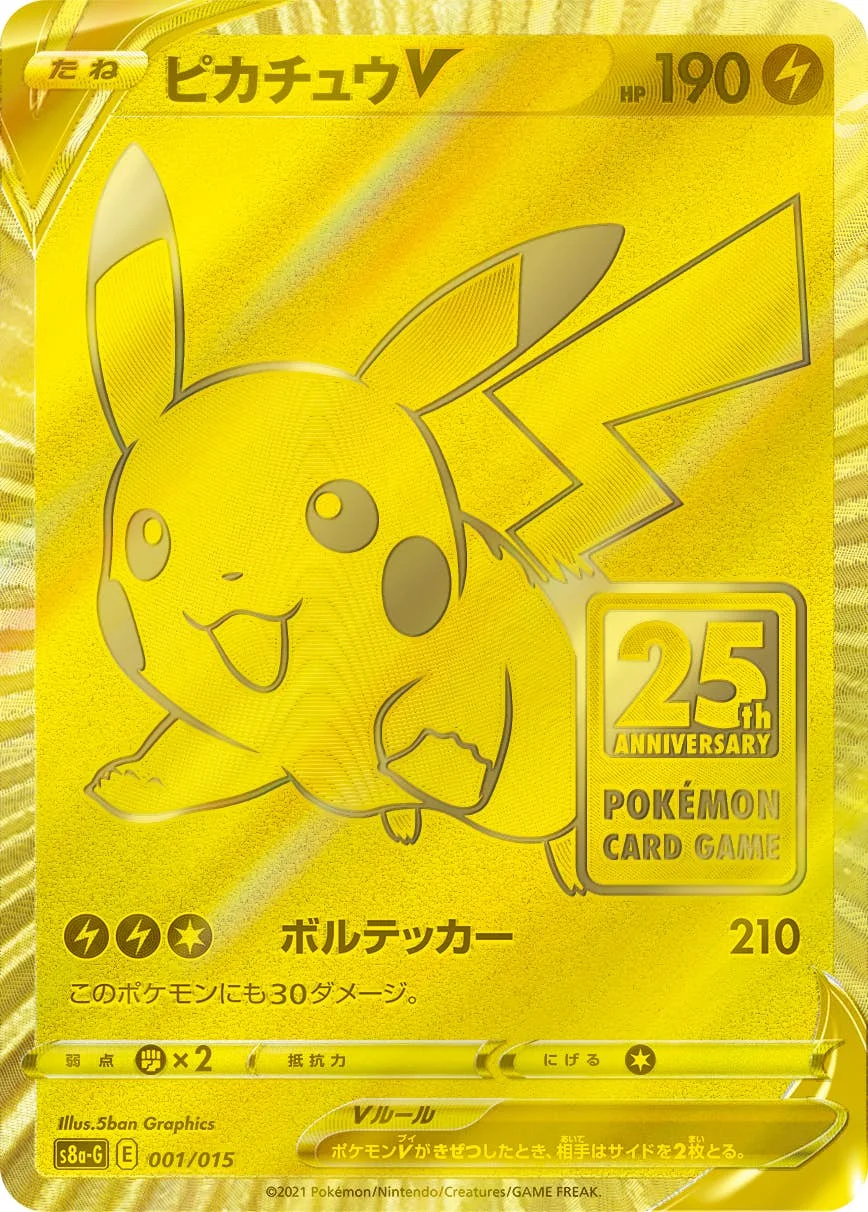 【高騰中！】ポケモンカード　ピカチュウ　25th 未開封　ゴールデンピカチュウ ビニールなしピカチュウ（ピカチュウV ビニールなし） S8a-G 001/015の
