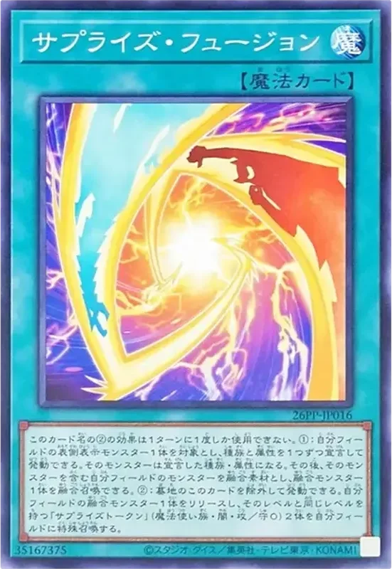 サプライズ・フュージョン (26PP-JP016-n)