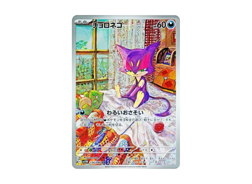 チョロネコ AR