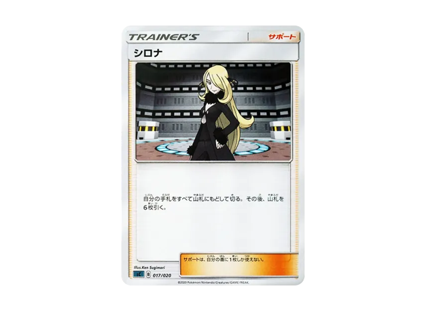 シロナ (SC-da 017/020)