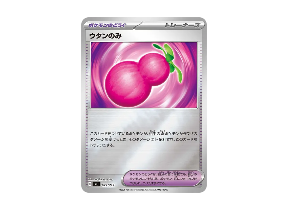 ウタンのみ :ミラー【MC 677/742】 (MC 677/742)