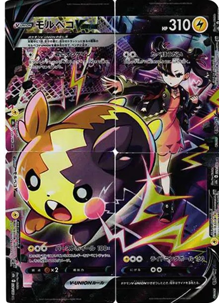 モルペコV-UNION CSR (S8b 226-229/184)