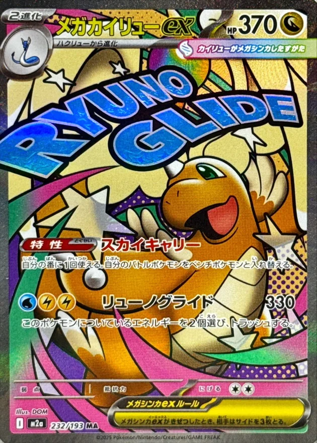 【美品】 メガ ポケカ MUR メガカイリューex PSA10 オンラインアウトレット まとめ売り ポケカ 10枚 MA メガカイリューex ポケモンカードゲーム