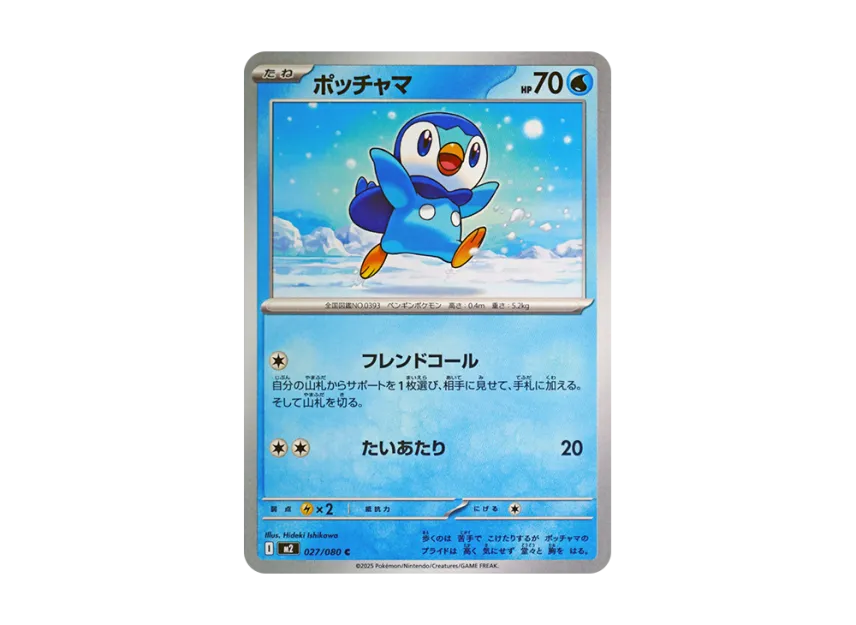 ポッチャマ (M2 027/080)