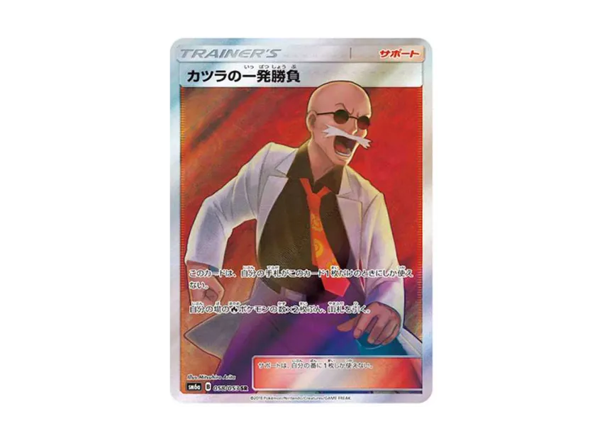 カツラの一発勝負 SR (SM6A 058/053)