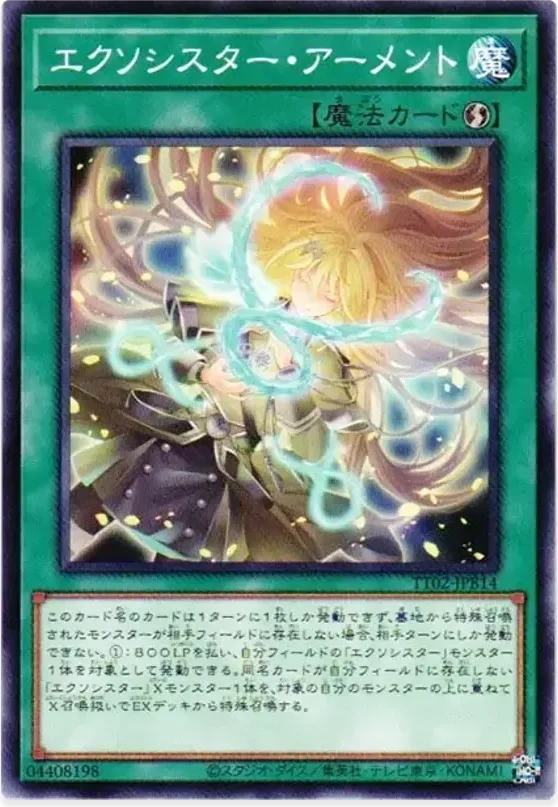 エクソシスター・アーメント (TT02-JPB14-n)