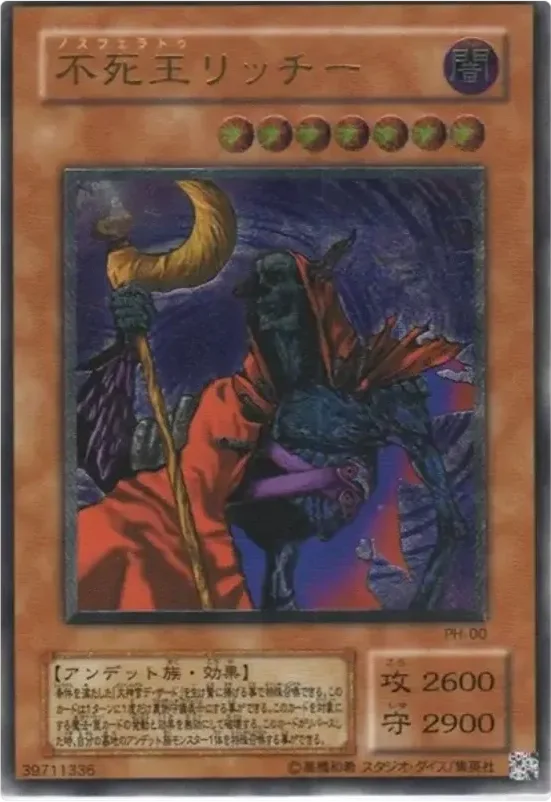 不死王リッチー (PH-00-ar)