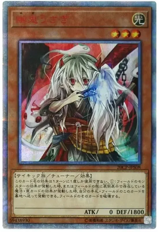 幽鬼うさぎ (20CP-JPS08-20se)