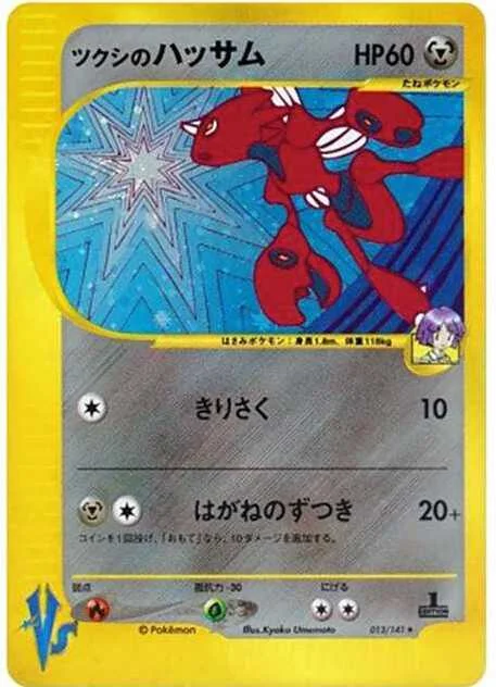 ポケモンカード☆VSのカード一覧 - トレカジャパン