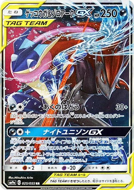 ゲッコウガ&ゾロアークGX RR (SM9a 025/055)