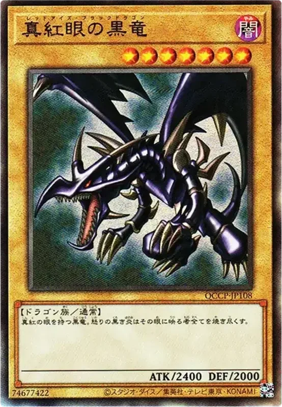真紅眼の黒竜 (QCCP-JP108-ar)