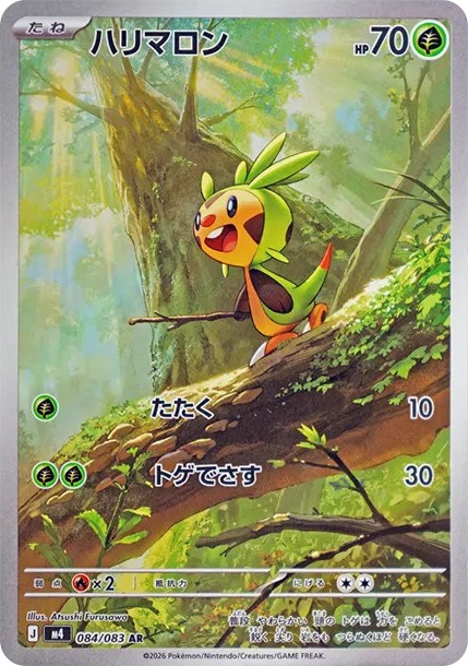 ハリマロン AR (M4 084/083)