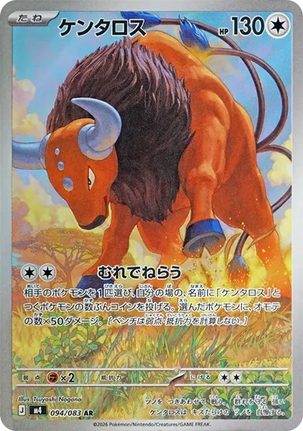 ケンタロス AR (M4 094/083)