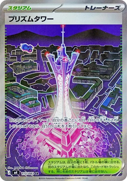 プリズムタワー SR (M4 113/083)