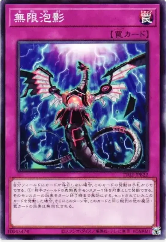 無限泡影 (TT02-JPB22-n)