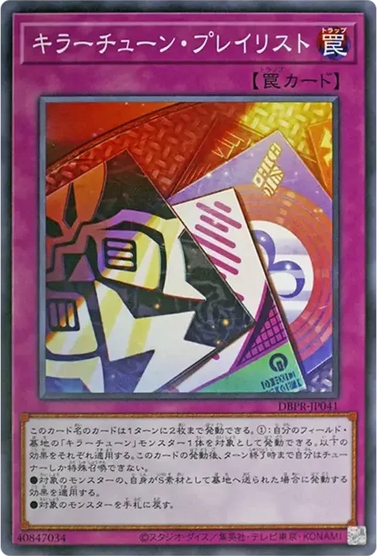 キラーチューン・プレイリスト (DBPR-JP041-n)
