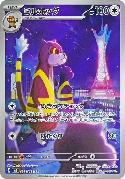 ミルホッグ AR (M4 095/083)