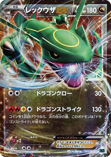 レックウザEX (XYD 005/018)